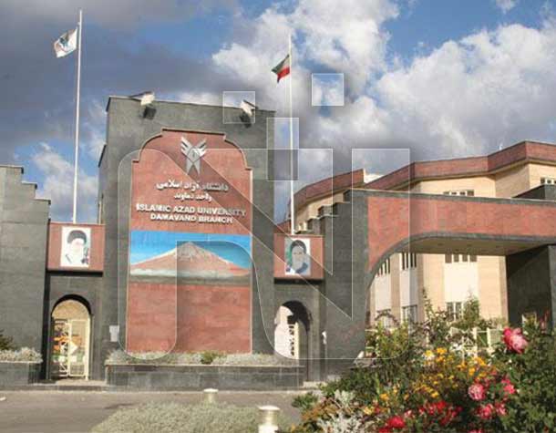 دانشگاه آزاد اسلامی واحد دماوند