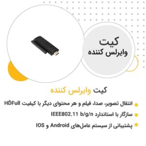 دیتاشیت کیت وایرلس کننده